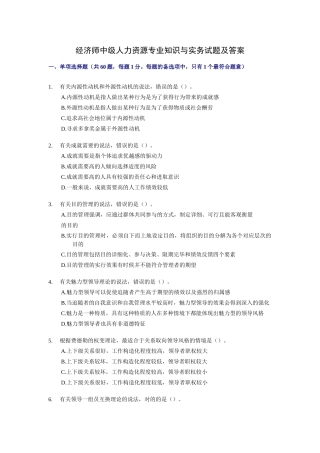 2025年经济师中级人力资源与实务试题及答案