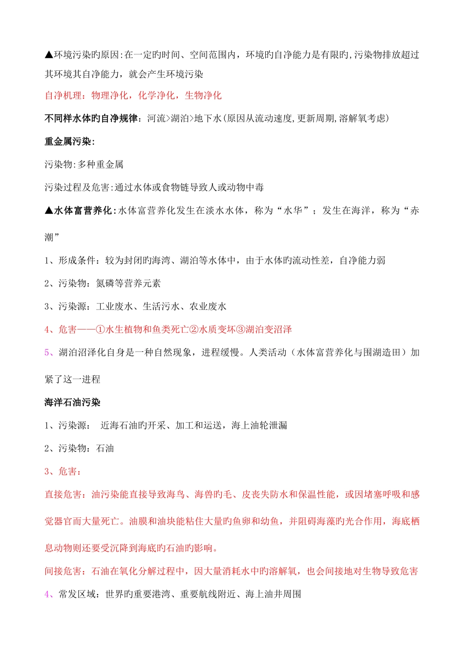 2025年高中地理环境保护选修知识点总结_第2页