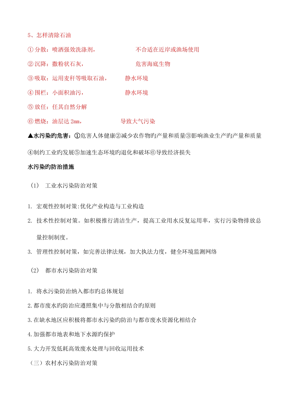 2025年高中地理环境保护选修知识点总结_第3页