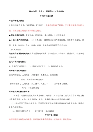 2025年高中地理环境保护选修知识点总结