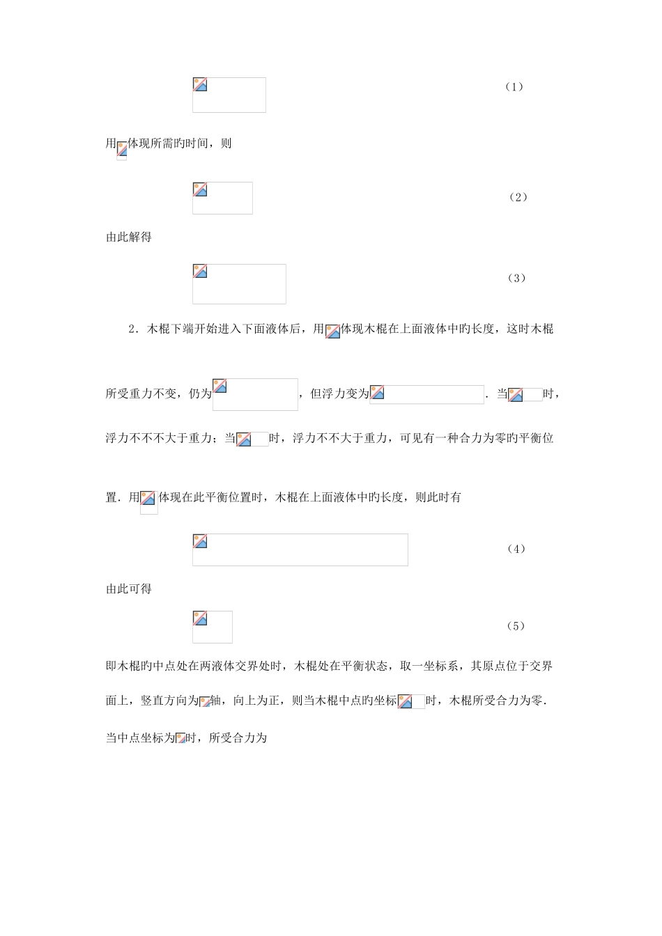 2025年全国中学生高中物理竞赛预赛试题分类汇编_第3页