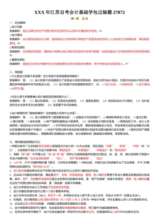 2025年X江苏自考会计基础学包过秘籍
