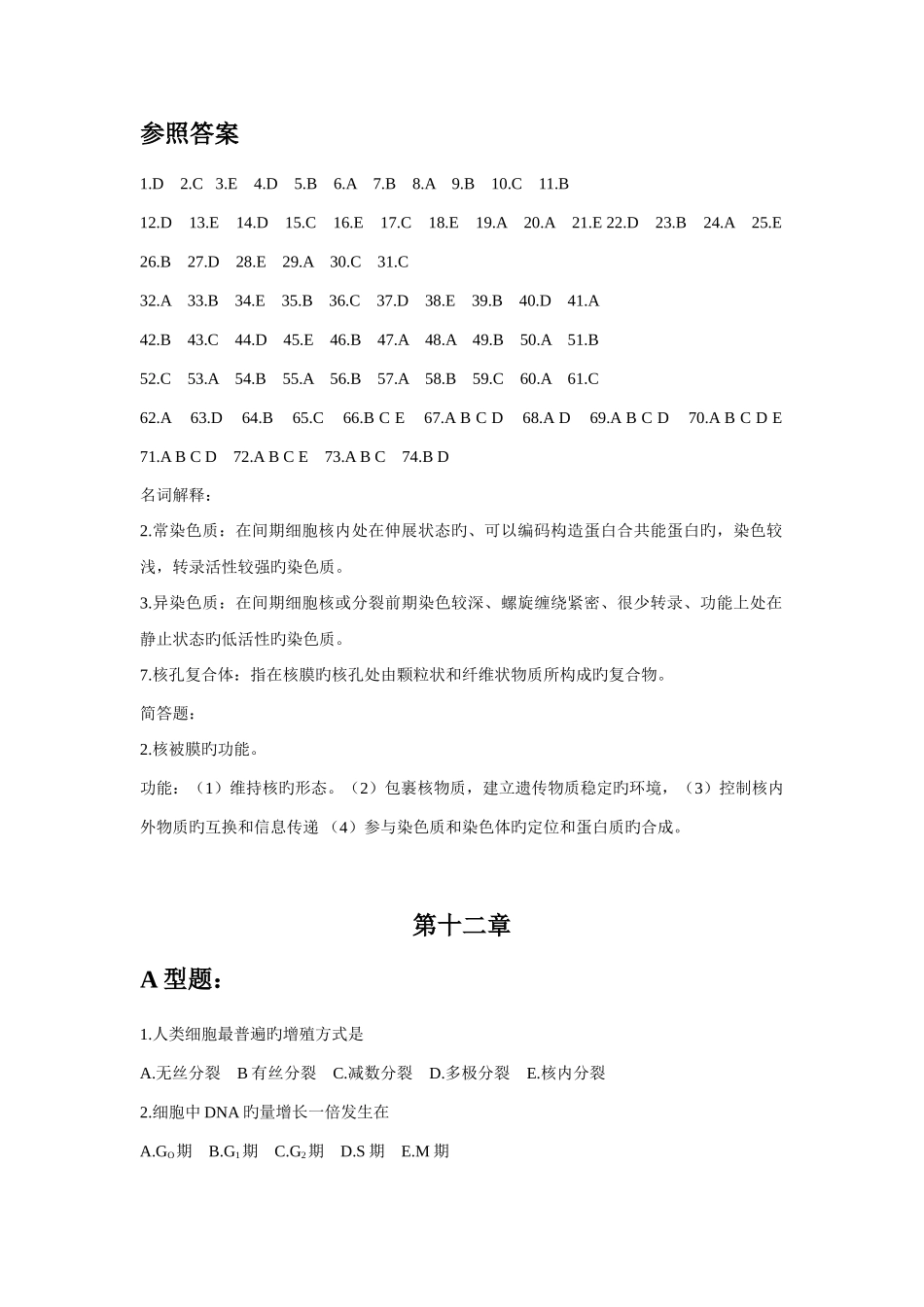 2025年兽医细胞生物学试题及答案剩余章节_第2页