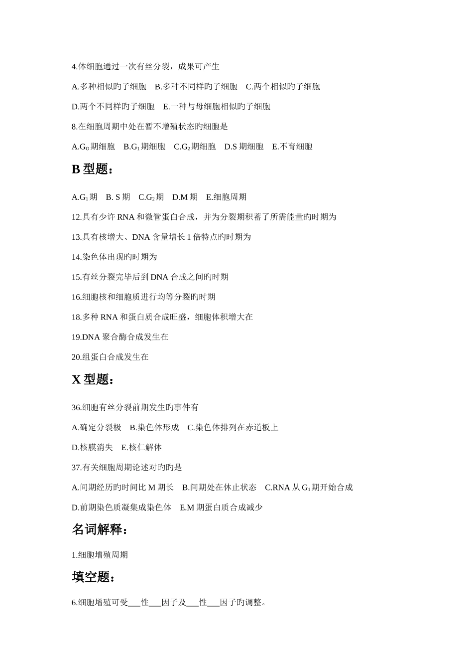 2025年兽医细胞生物学试题及答案剩余章节_第3页