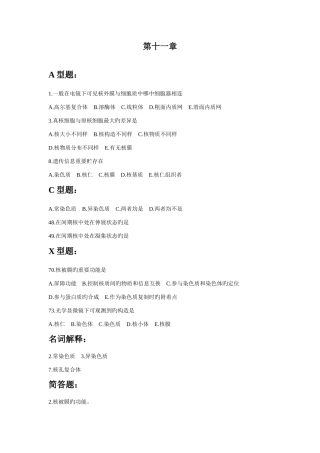 2025年兽医细胞生物学试题及答案剩余章节