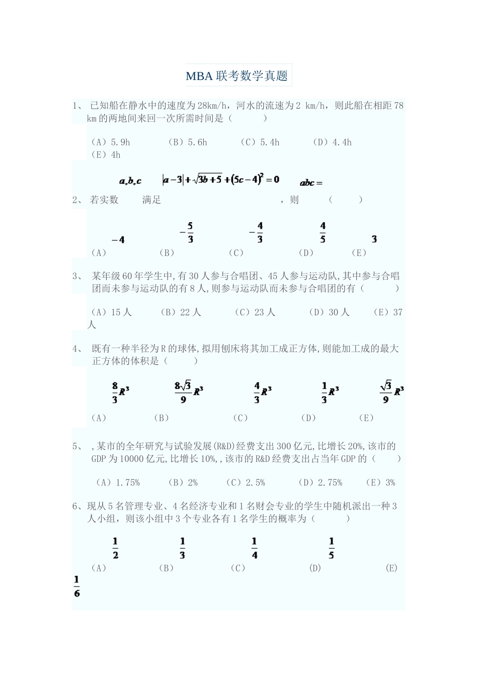 2025年MBA联考真题_第1页