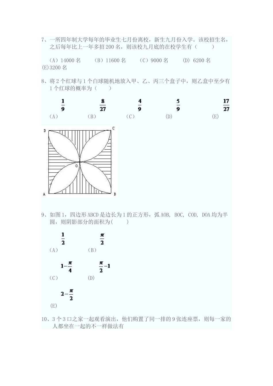2025年MBA联考真题_第2页