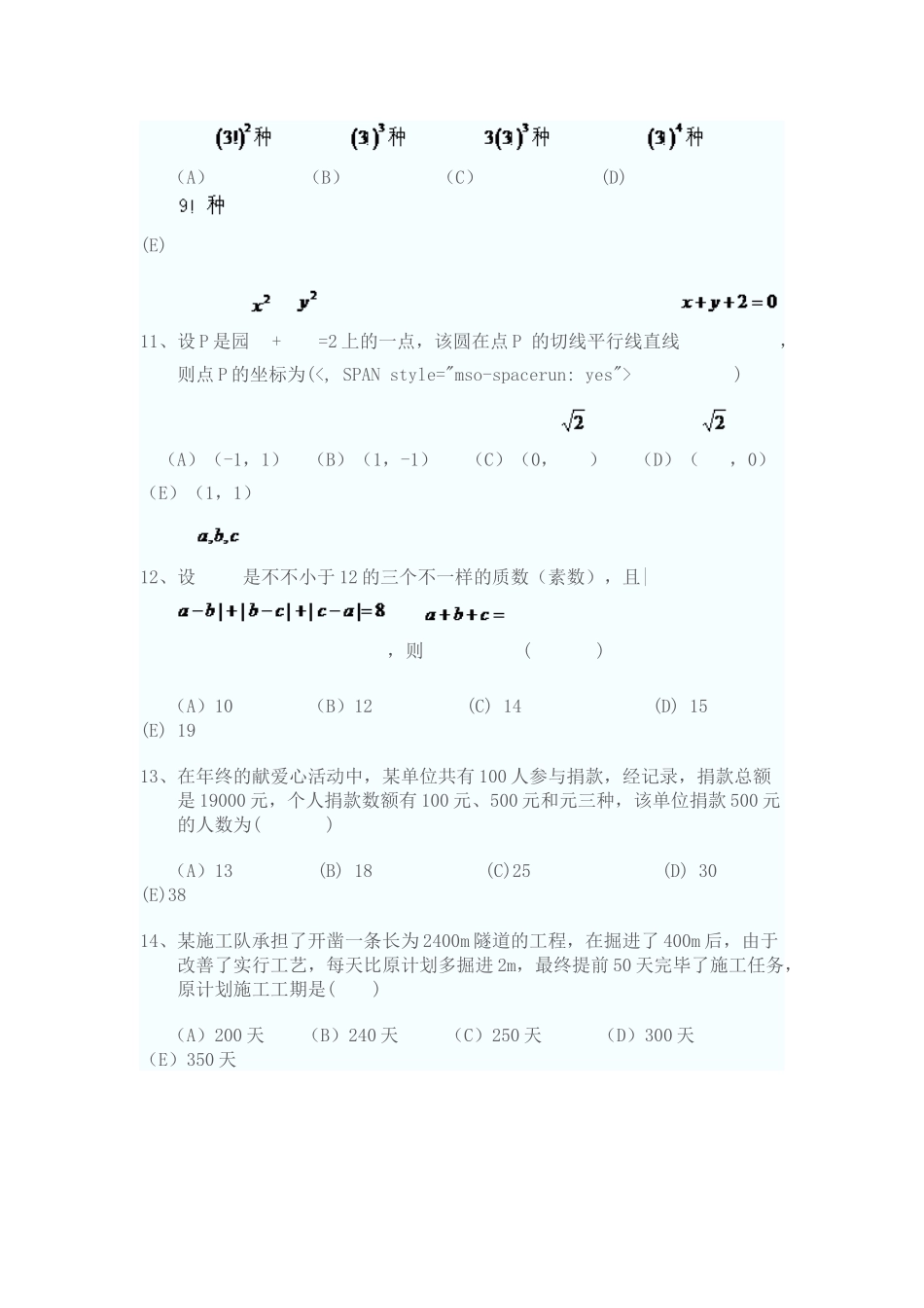 2025年MBA联考真题_第3页