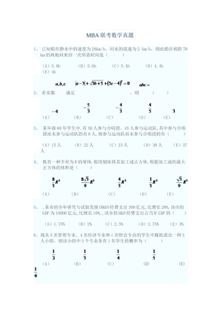 2025年MBA联考真题