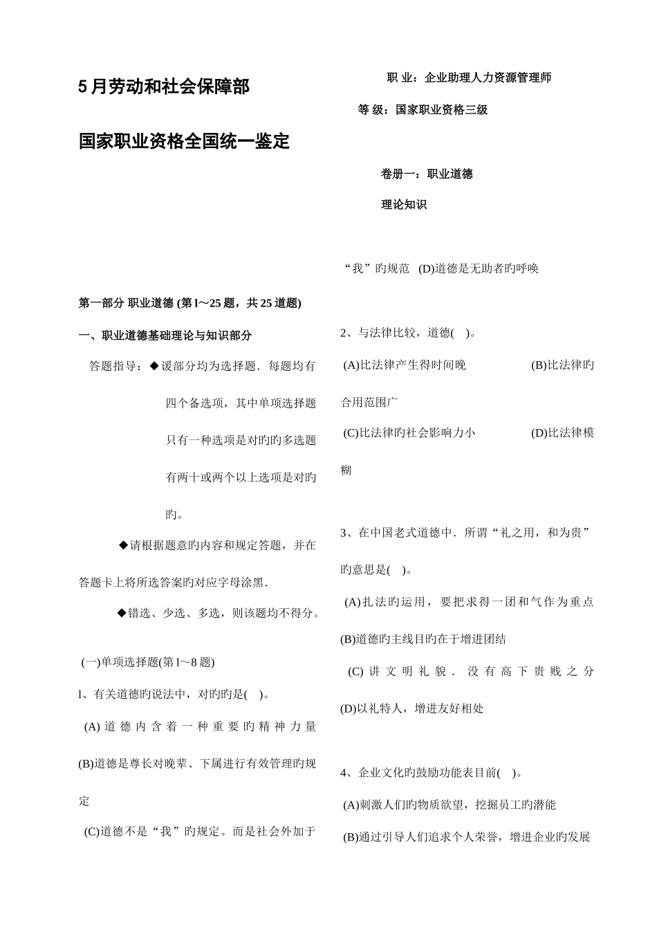 2025年助理人力资源管理师三级真题及答案_第1页