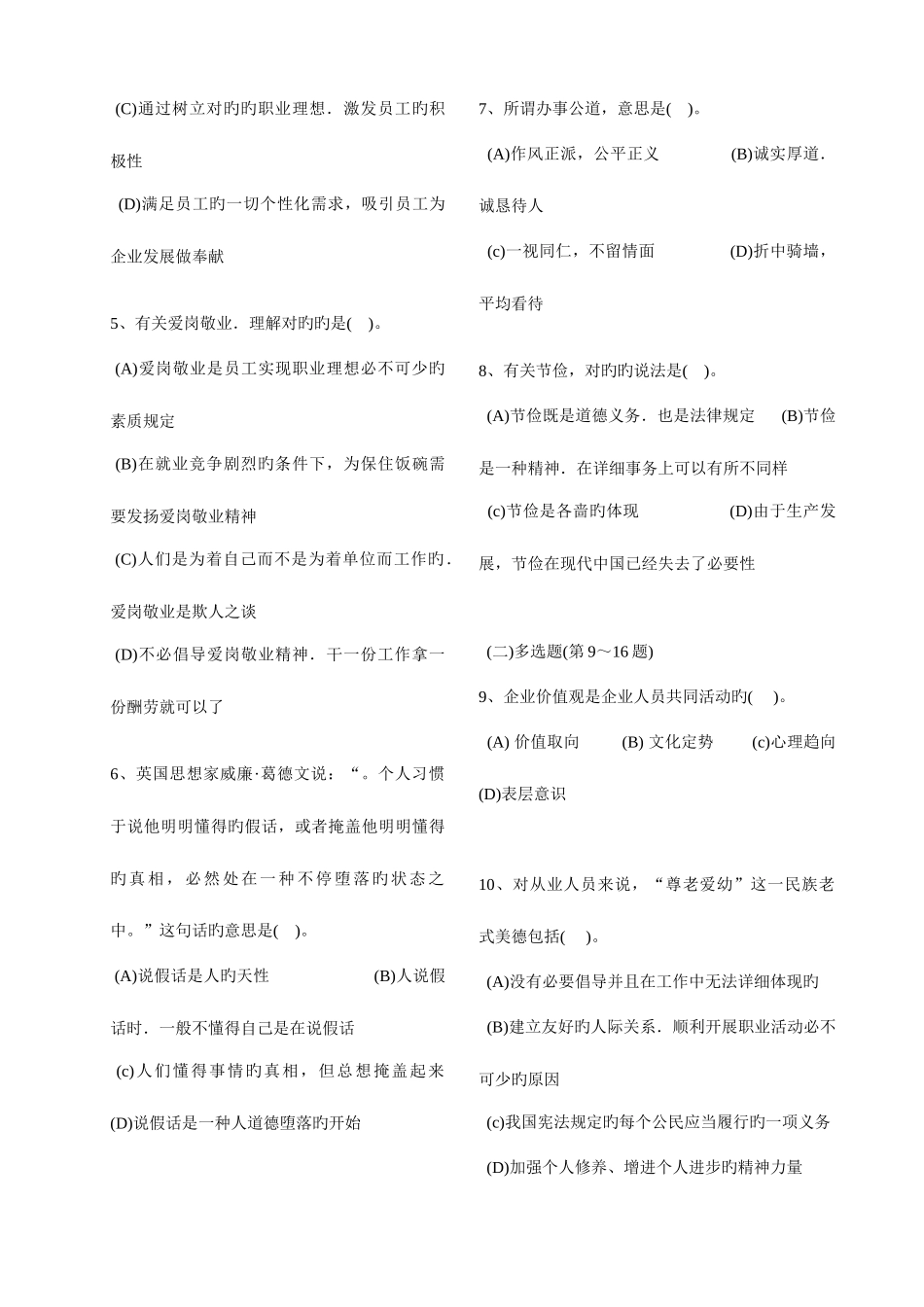 2025年助理人力资源管理师三级真题及答案_第2页