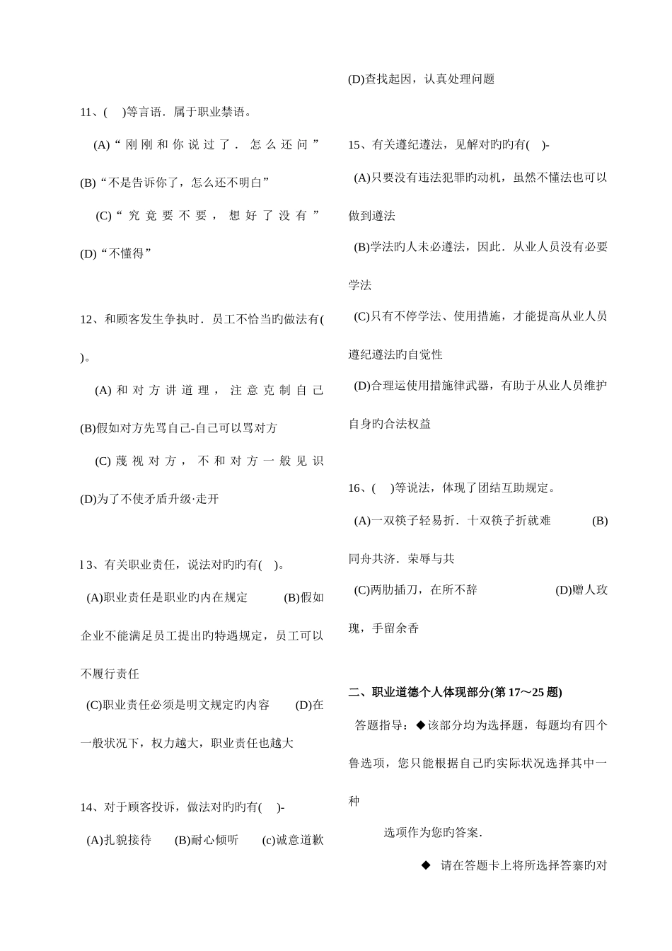 2025年助理人力资源管理师三级真题及答案_第3页