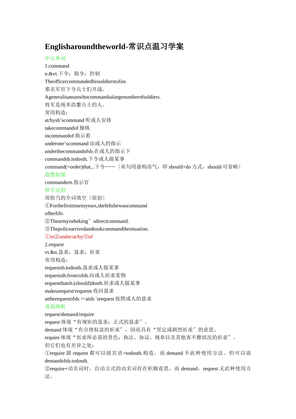 2025年Englisharoundtheworld知识点复习学案_第1页