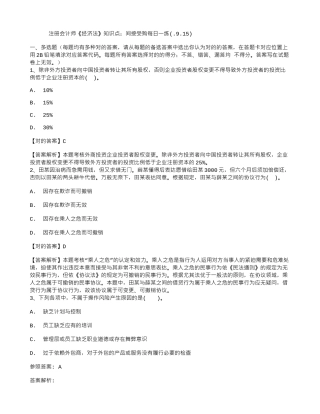 2025年注册会计师《经济法》知识点间接收购
