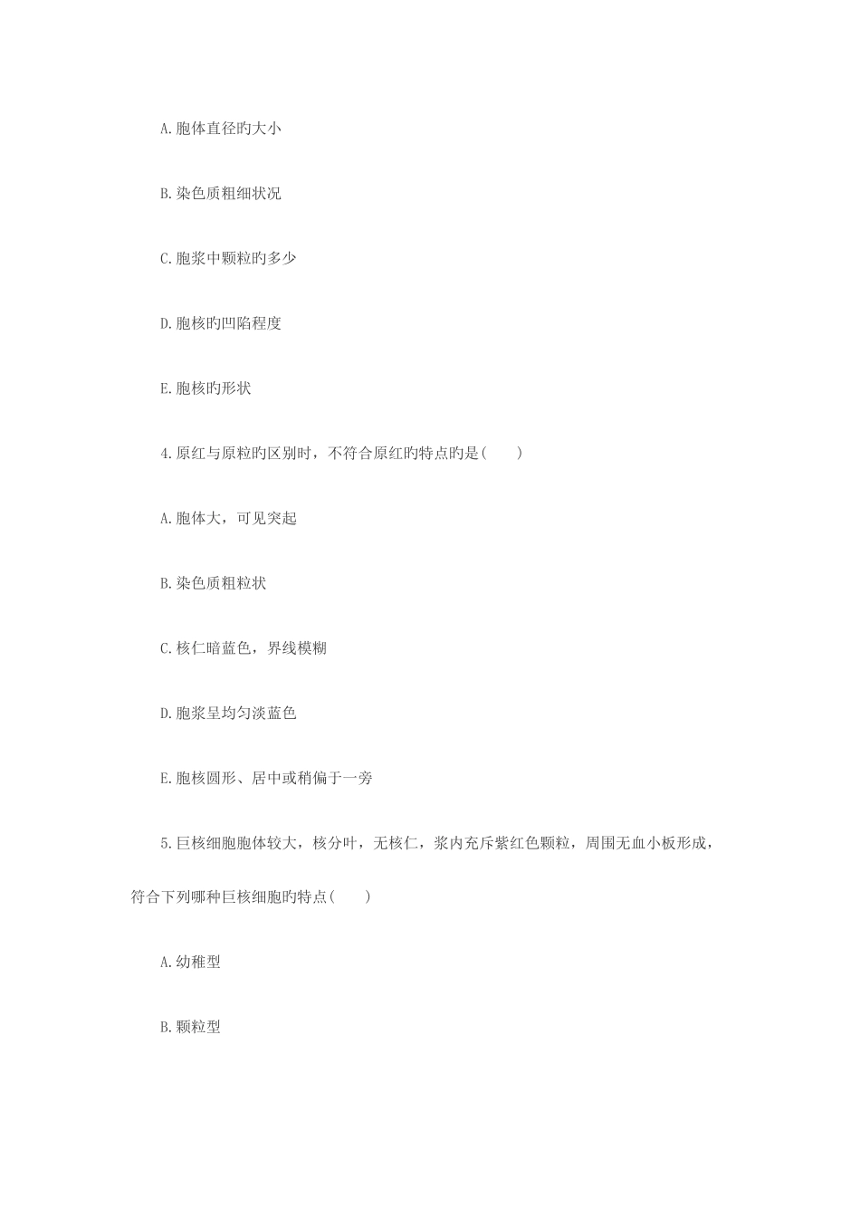 2025年初级检验师考试模拟试卷_第2页