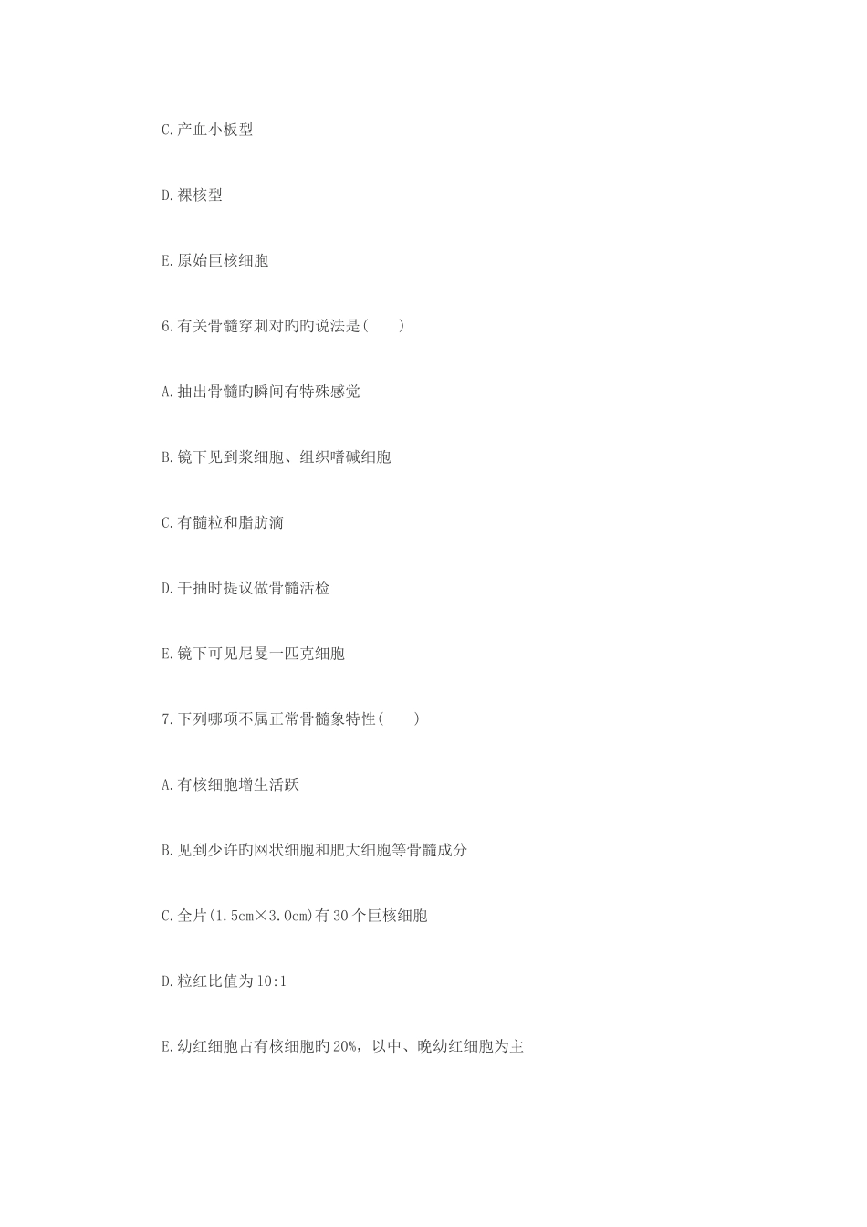 2025年初级检验师考试模拟试卷_第3页