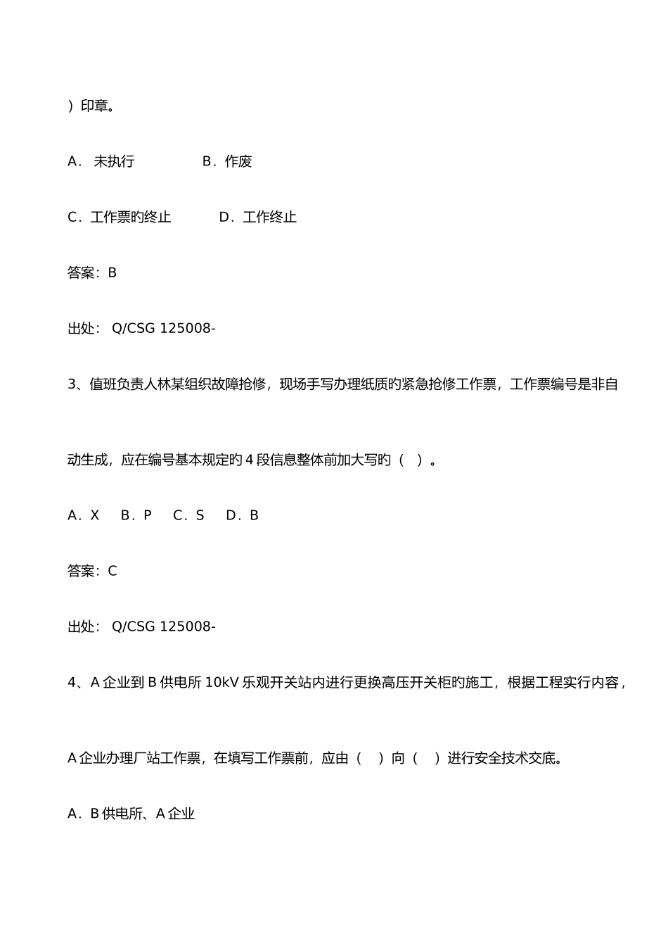 2025年配电类两种人题库_第2页