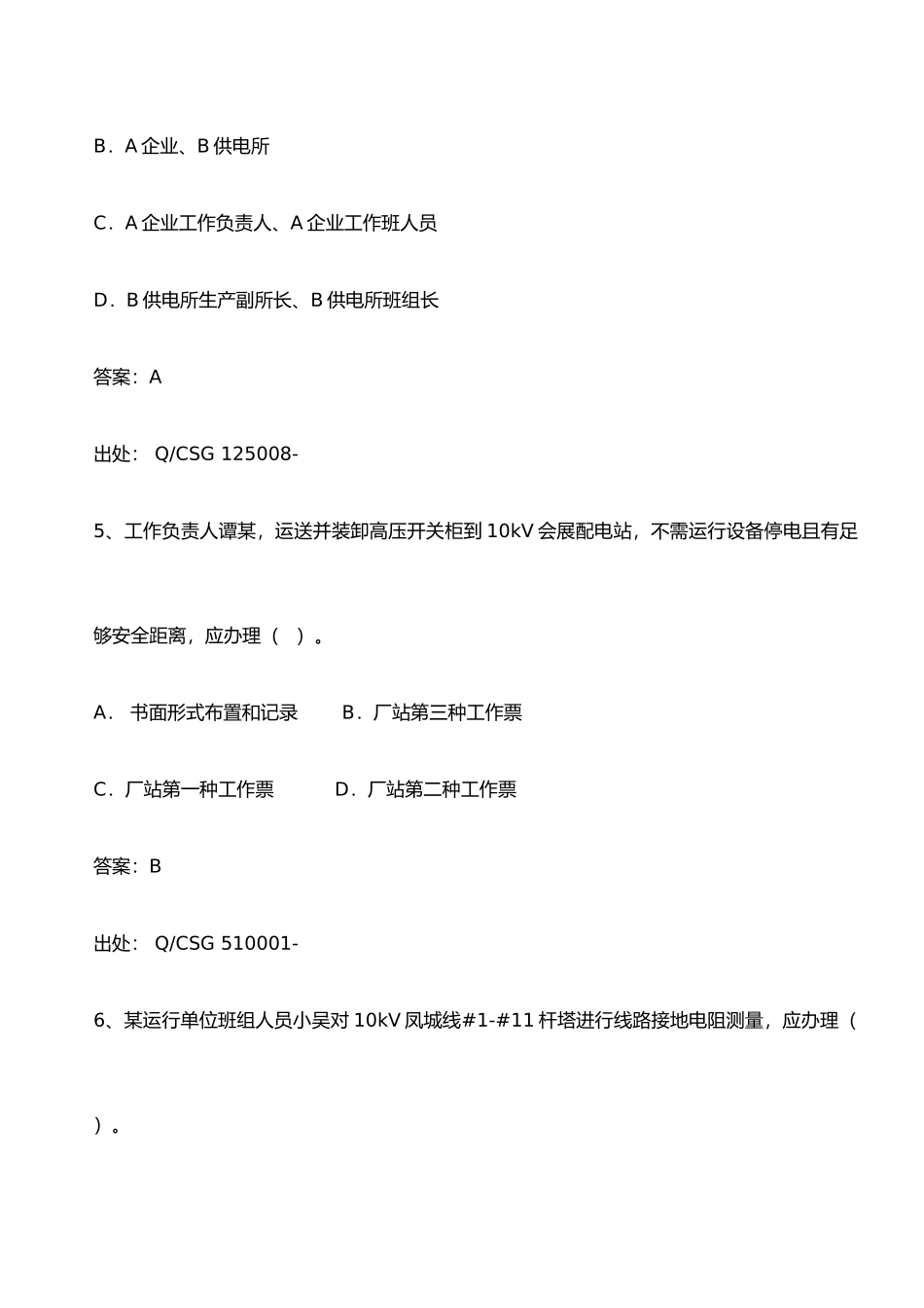 2025年配电类两种人题库_第3页