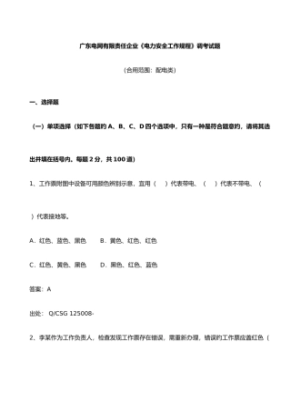 2025年配电类两种人题库