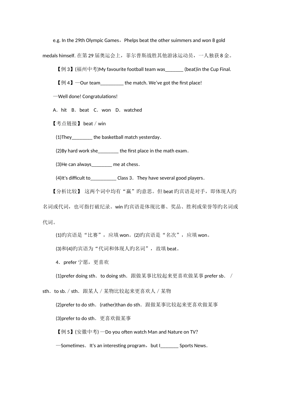 2025年初中英语仁爱版八年级上册知识点重点归纳与习题精炼_第2页