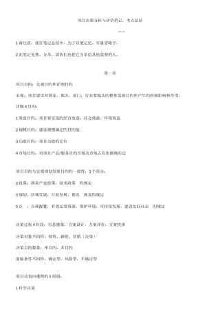 2025年项目决策分析与评价笔记考点总结