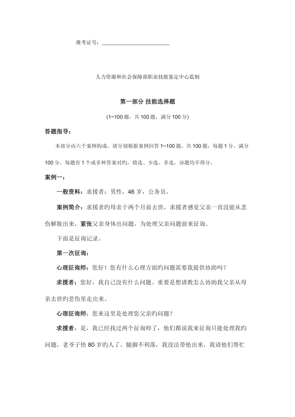 2025年三级心理咨询师技能真题和答案_第2页