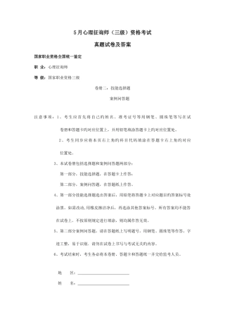 2025年三级心理咨询师技能真题和答案