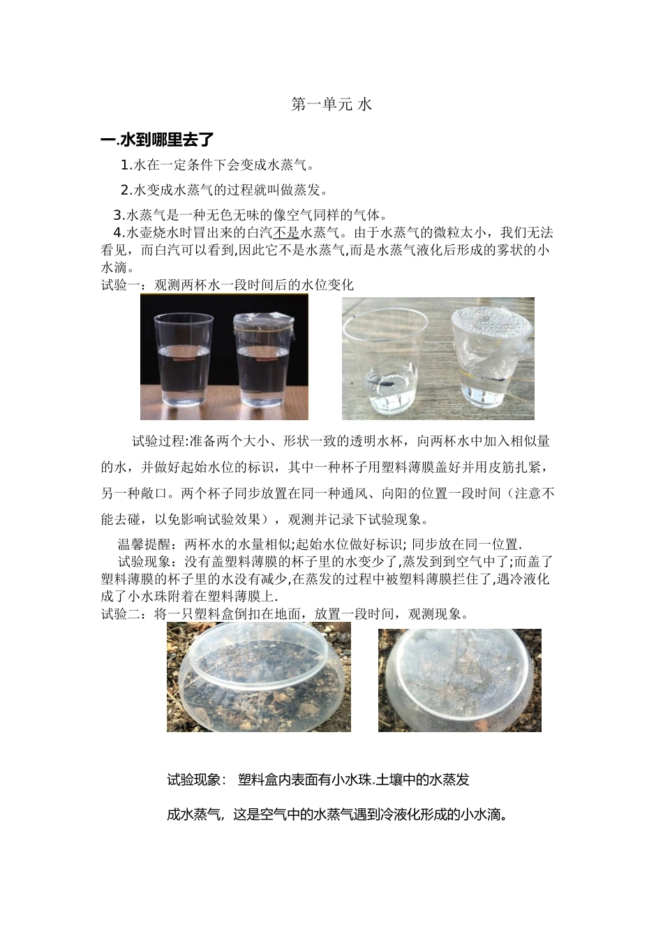 2025年教科版三年级上册科学知识点和实验详细总结第一单元水自己整理直接打印期中考试前的讲课讲稿_第2页