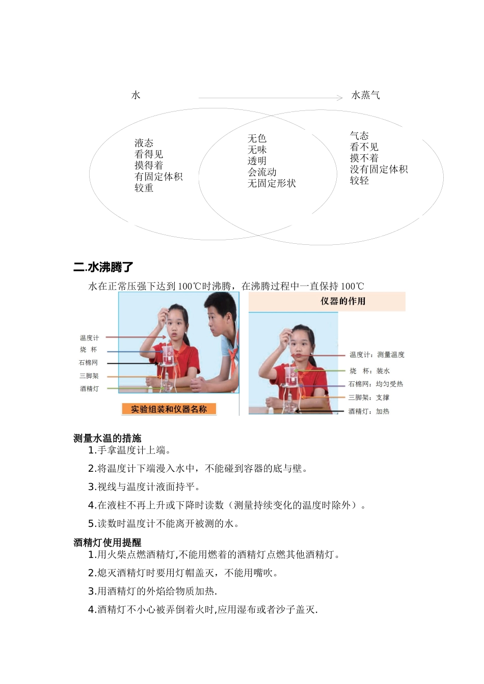 2025年教科版三年级上册科学知识点和实验详细总结第一单元水自己整理直接打印期中考试前的讲课讲稿_第3页
