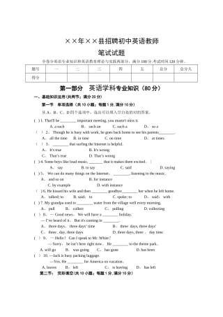 2025年初中英语教师笔试试题及答案