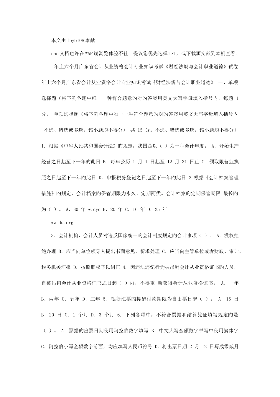 2025年会计从业资格考试试题文档_第1页