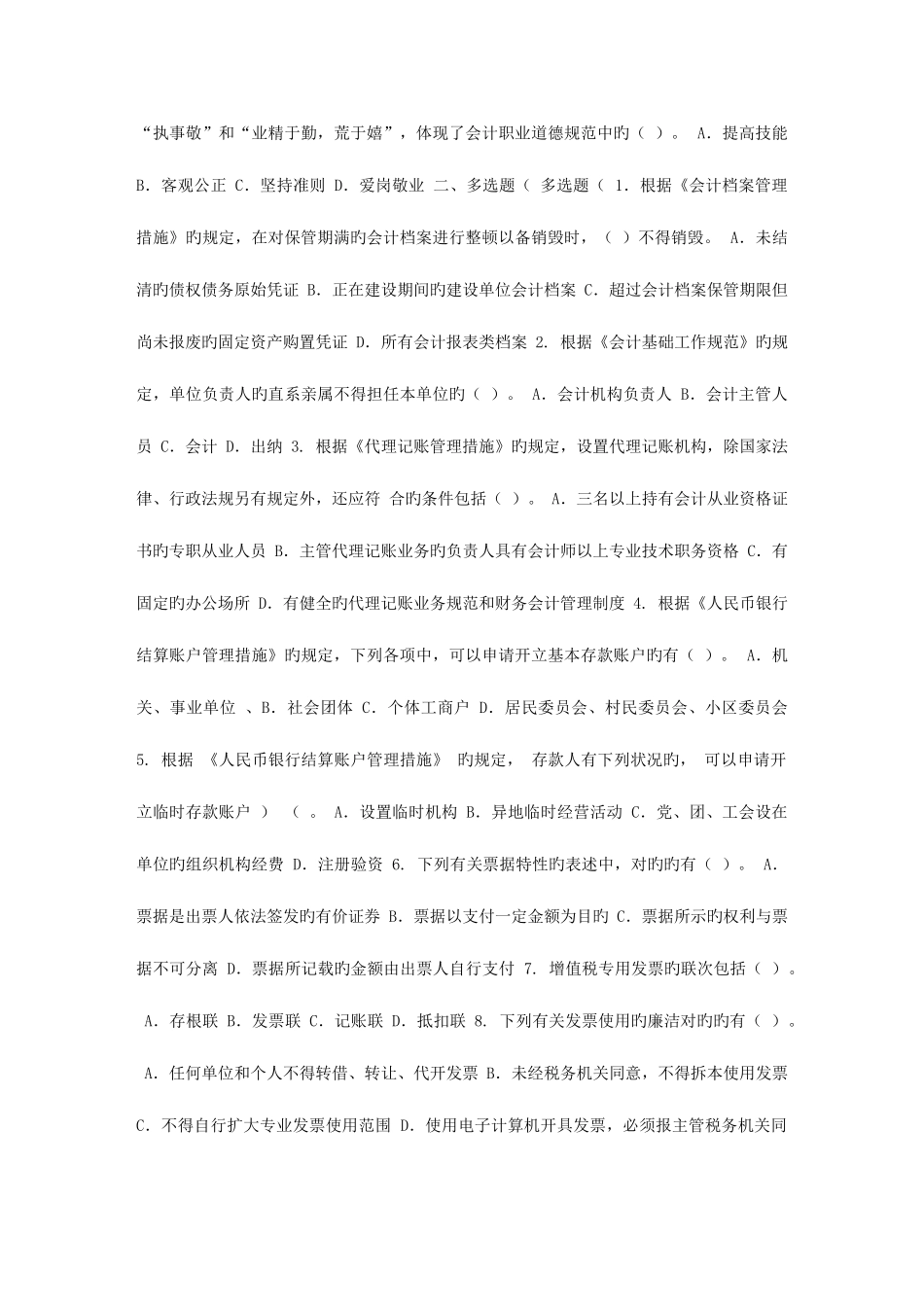 2025年会计从业资格考试试题文档_第3页