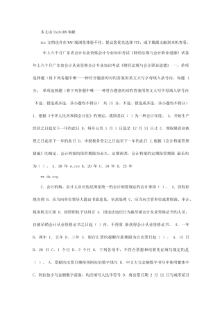 2025年会计从业资格考试试题文档