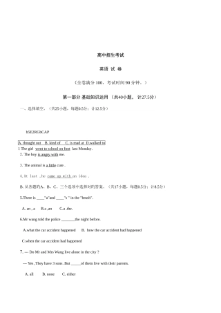 2025年高中自主招生英语试题及答案