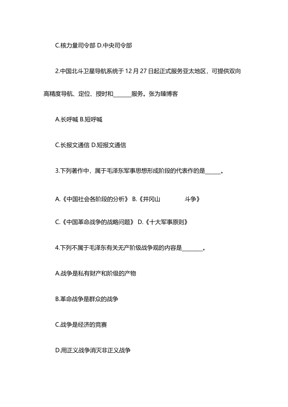 2025年大学生士兵提干鸿仕模拟题目一_第3页