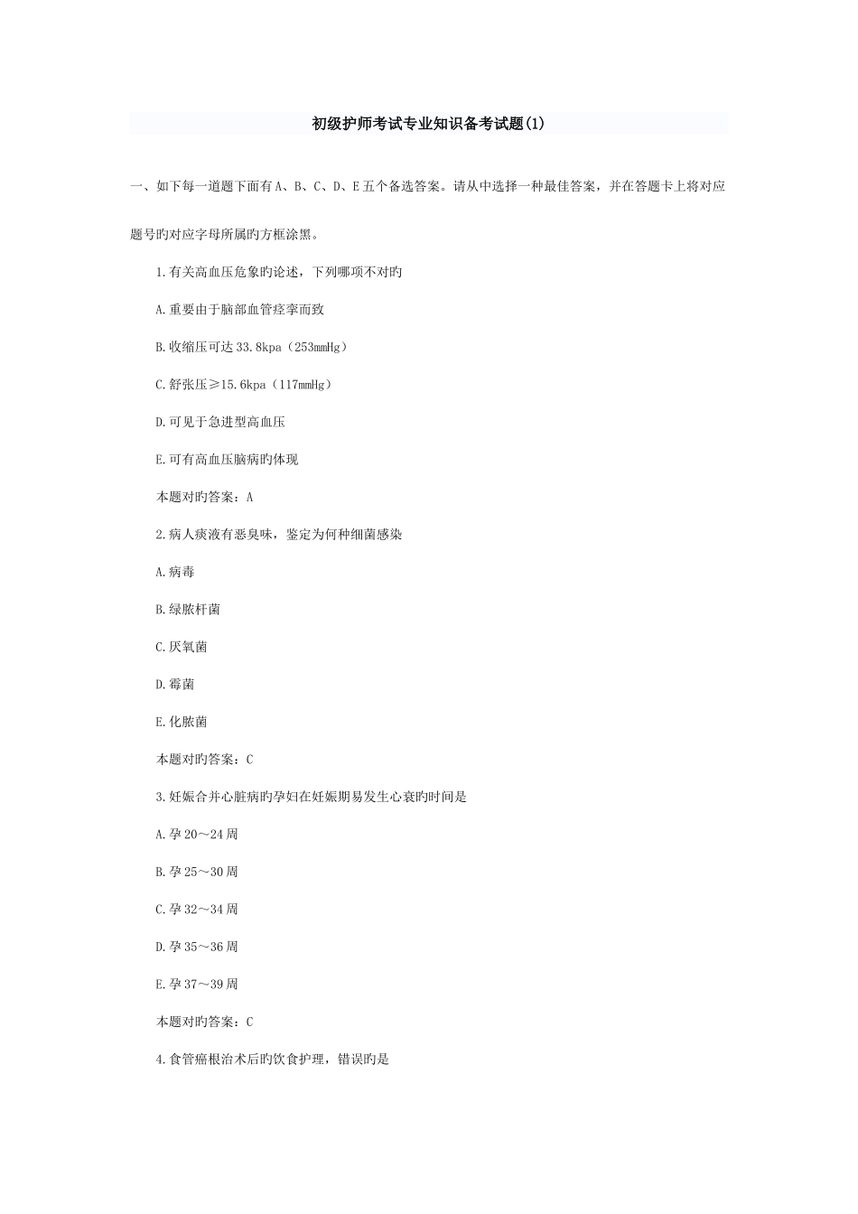 2025年初级护师考试备考试题_第1页