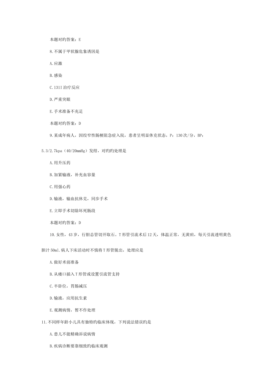 2025年初级护师考试备考试题_第3页