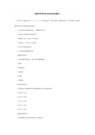 2025年初级护师考试备考试题