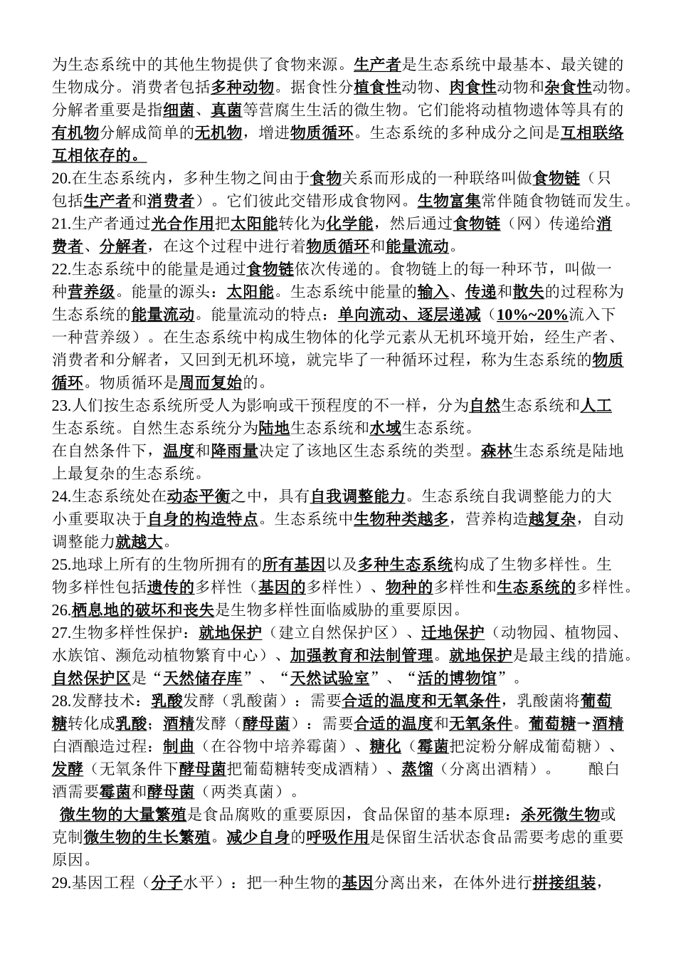 2025年济南版八年级下册生物知识点背诵版_第3页