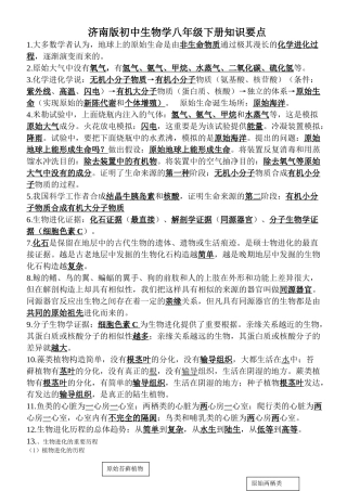 2025年济南版八年级下册生物知识点背诵版