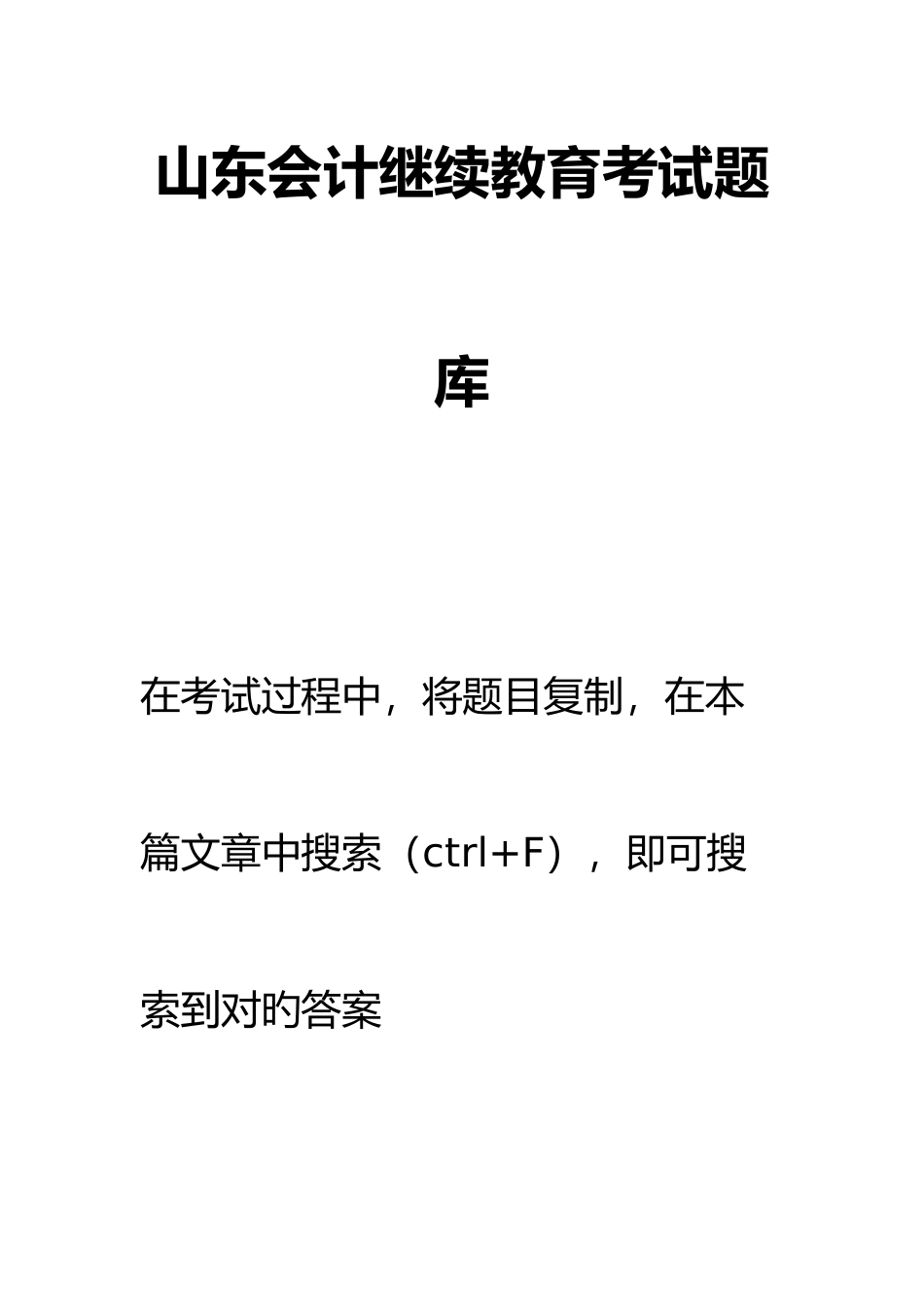 2025年会计继续教育考试题库_第1页