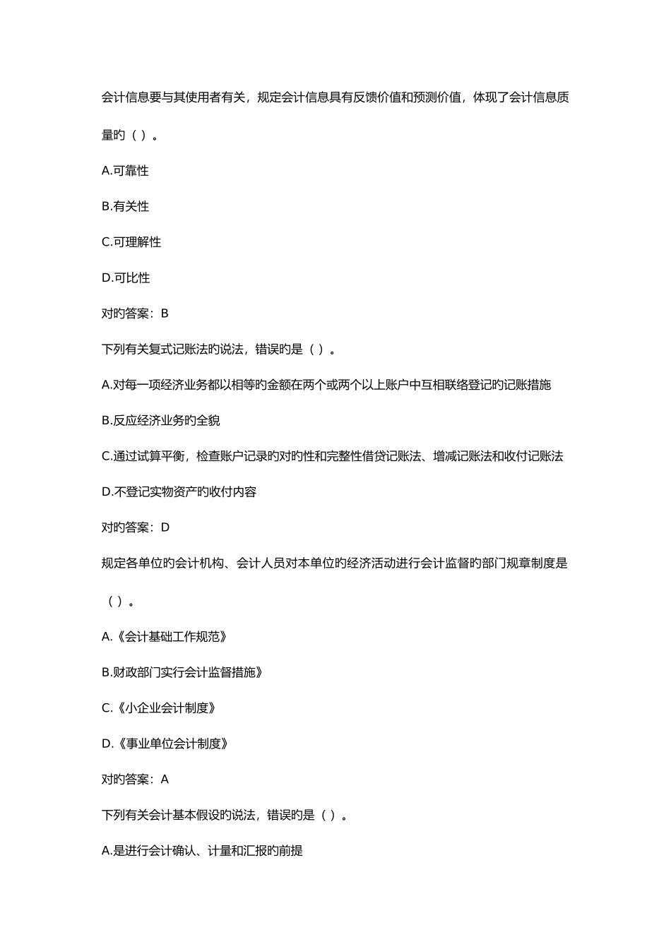 2025年会计继续教育考试题库_第2页