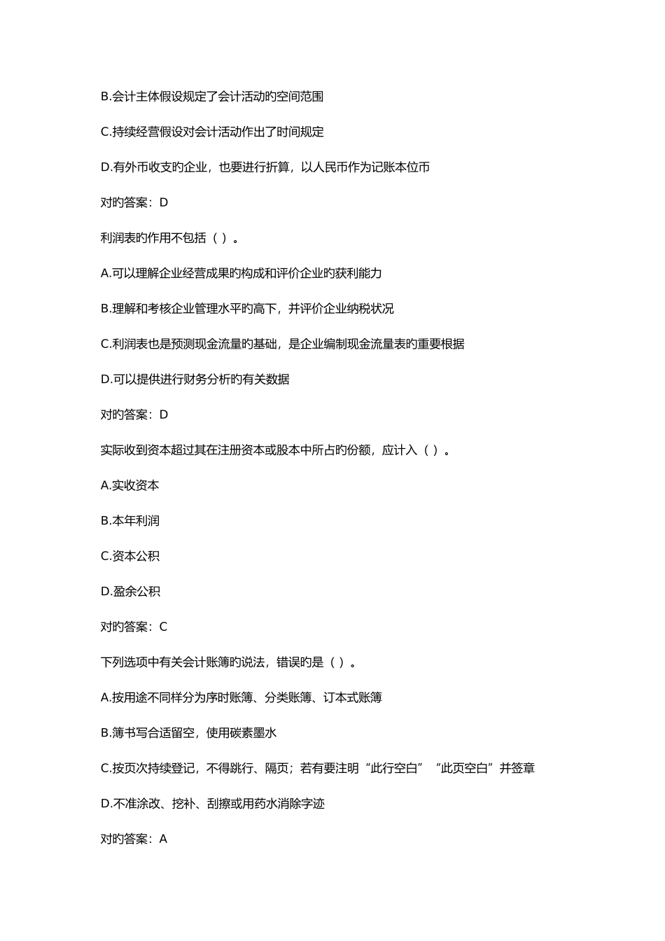 2025年会计继续教育考试题库_第3页