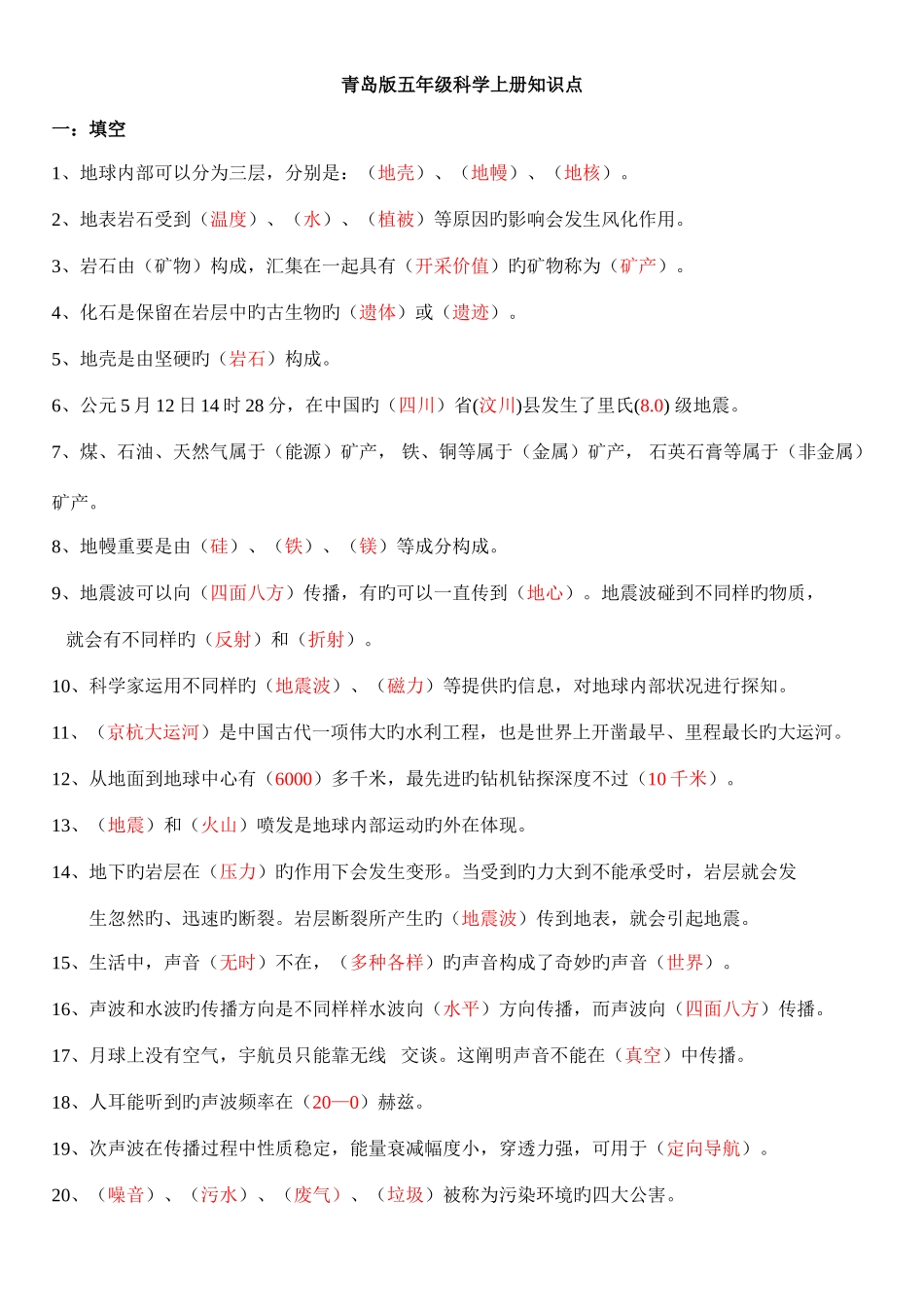 2025年青岛版五年级科学知识点上册_第1页