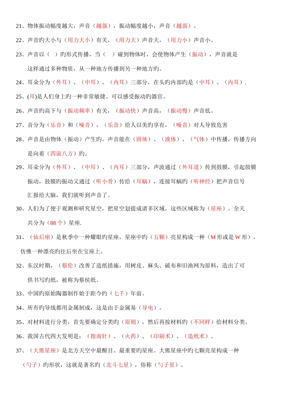 2025年青岛版五年级科学知识点上册_第2页