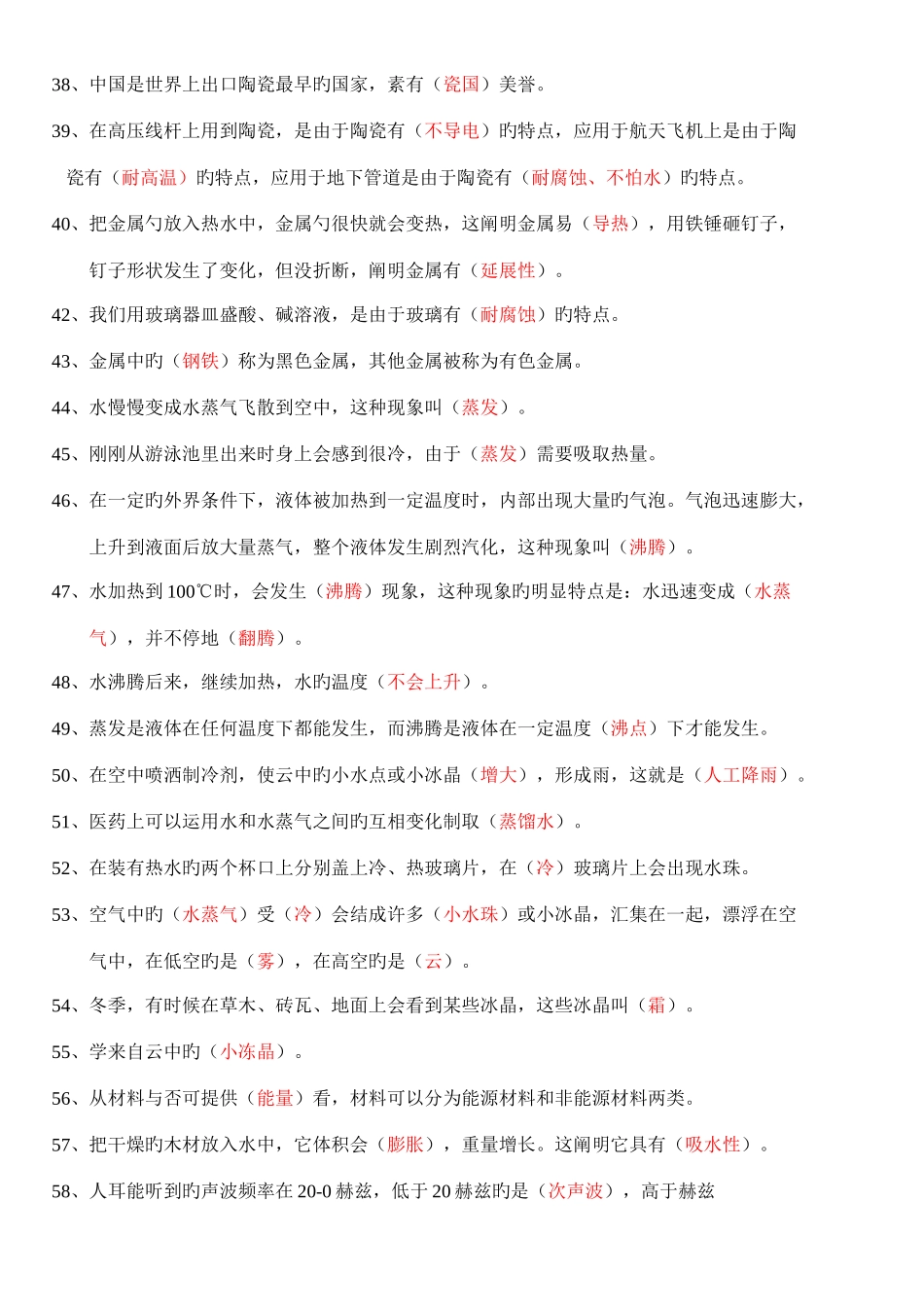 2025年青岛版五年级科学知识点上册_第3页