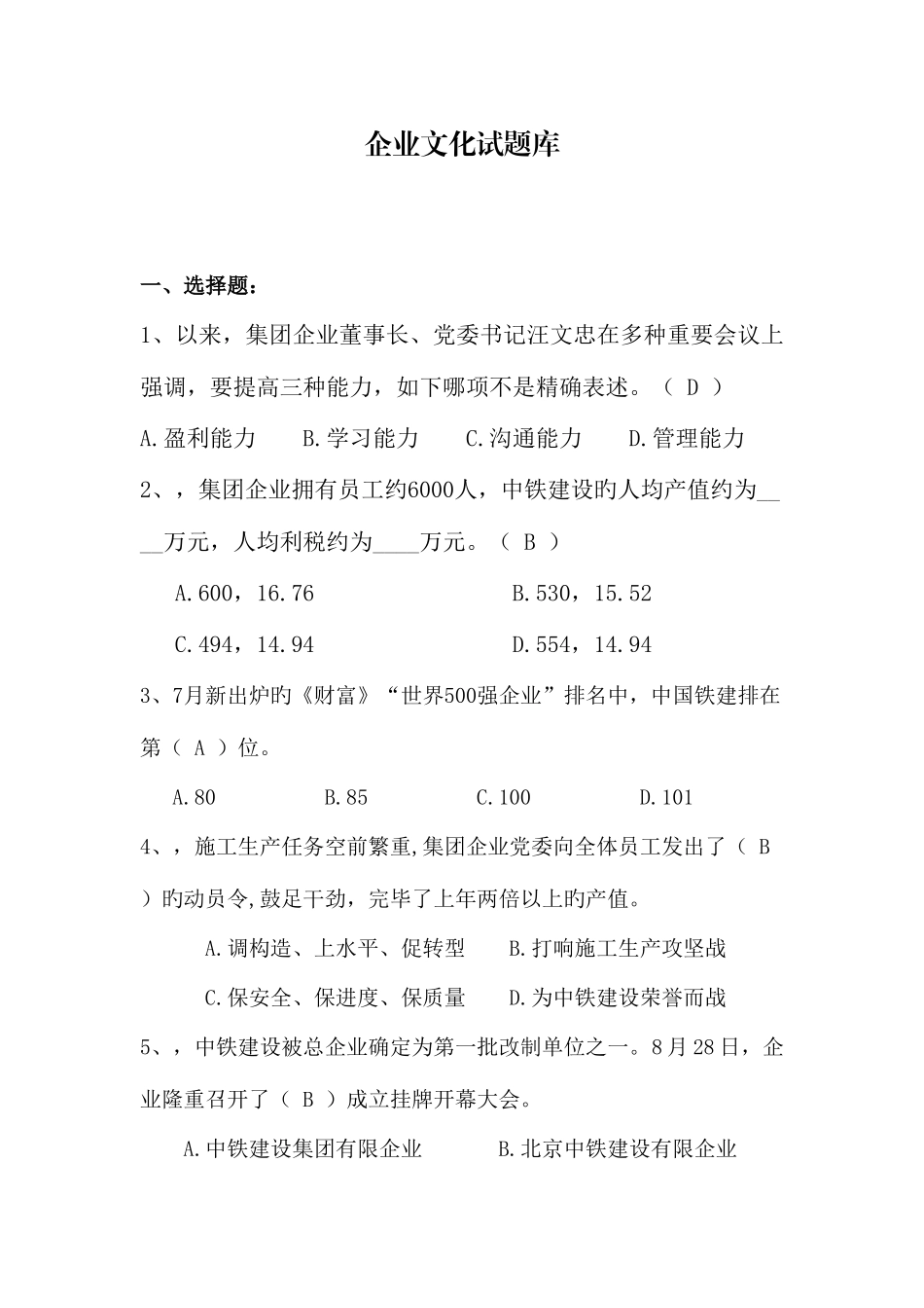 2025年企业文化题库_第1页