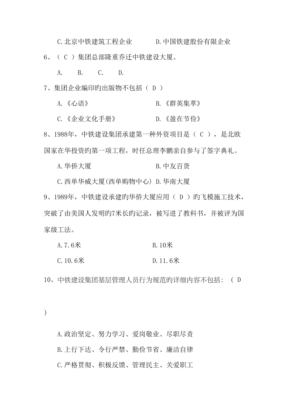 2025年企业文化题库_第2页