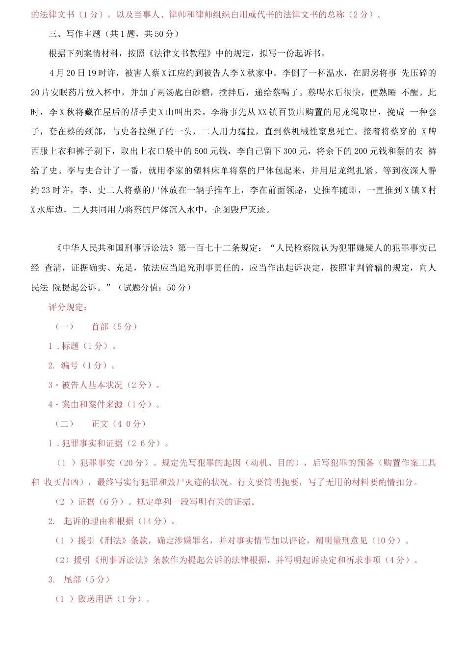 2025年国家开放大学电大法律文书机考2套真题题库及答案_第2页