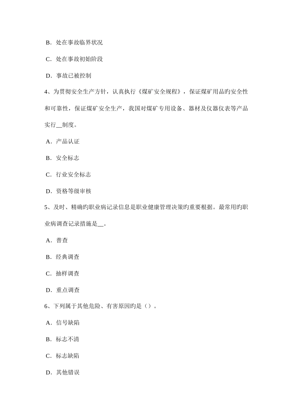 2025年重庆省安全工程师安全生产法工程建设安全生产事故应急救援预案考试试题_第2页
